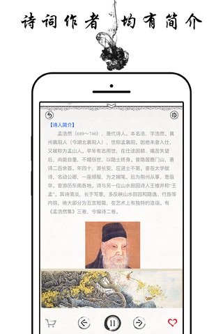 唐诗三百首 古诗词鉴赏－名家朗诵 图文讲解 screenshot 4