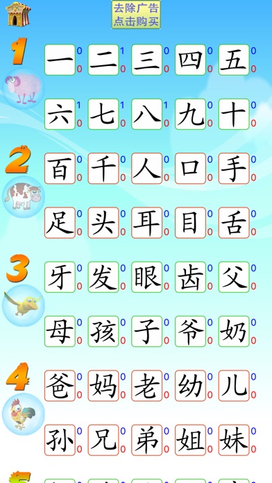 巧宝识字百科-幼升小学前儿童宝典