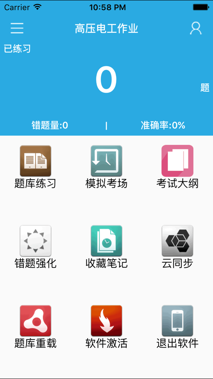 特种作业操作上岗证-安全生产题库（安监局版） screenshot 2