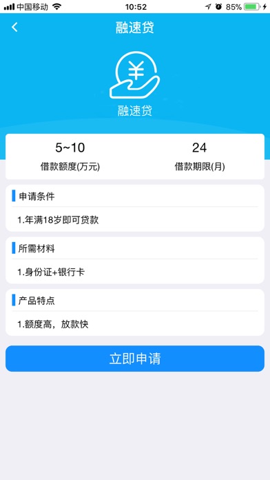 惠民e贷 screenshot 4