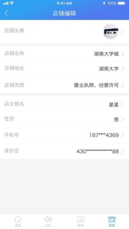 东方大学城校园卡商户 screenshot-3