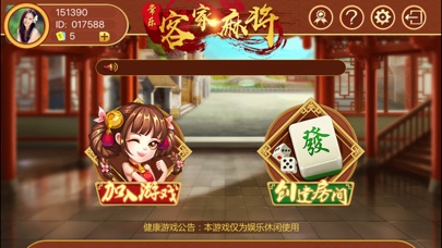 常乐客家麻将 screenshot 2