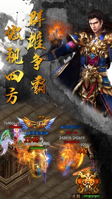 新王者霸业-1.76血战沙城 screenshot 2