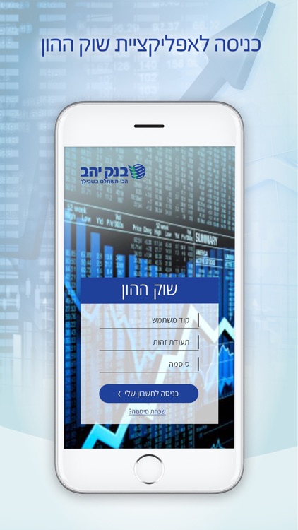 בנק יהב שוק ההון