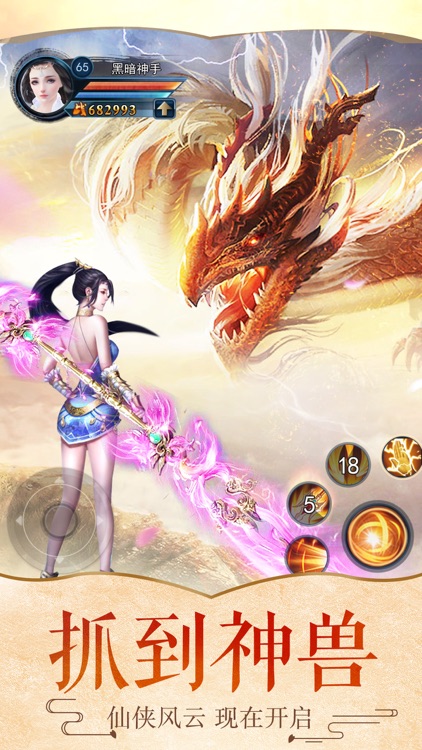 搜神纪:玄幻小说同名改编RPG手游!
