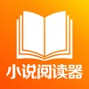 小说阅读器-小说大全阅读看书软件