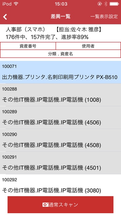Assetment Neo 棚卸管理のスクリーンショット2 Assetment Neo 棚卸管理のスクリーンショット2