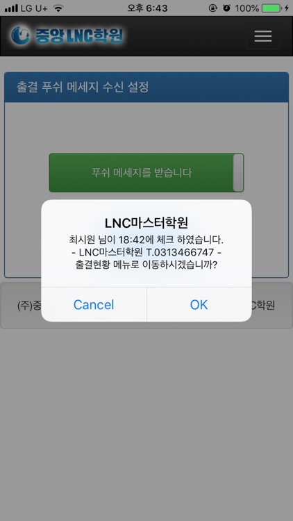 중앙 LNC학원 screenshot-4