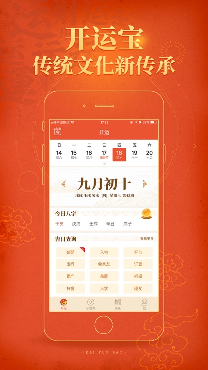 开运宝-值得信赖的日历黄历查询工具