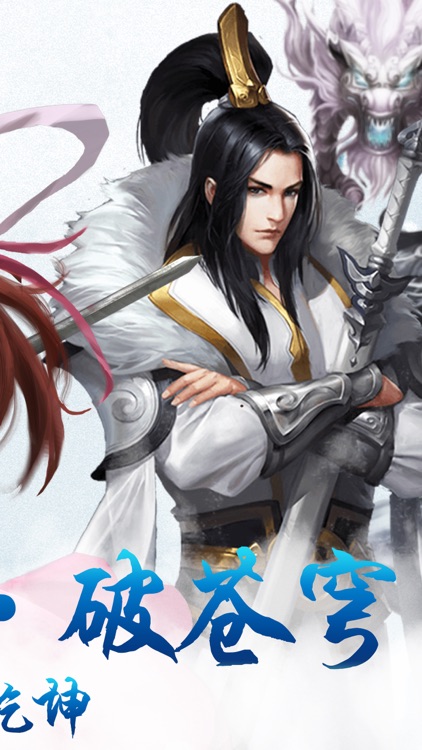 修仙寻龙剑-诛仙武侠仙侠修仙动作手游