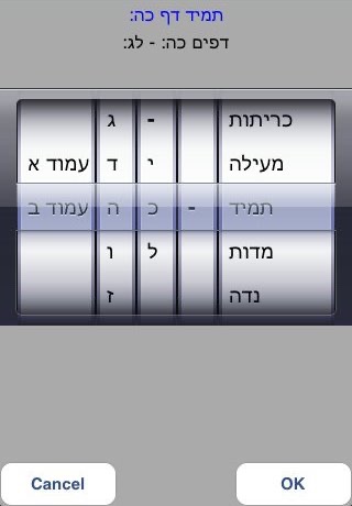 Talmud Bavli (Gemara) screenshot 4
