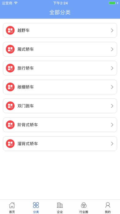 中国私家车配件 screenshot 2