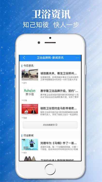 卫浴品牌网App screenshot-3