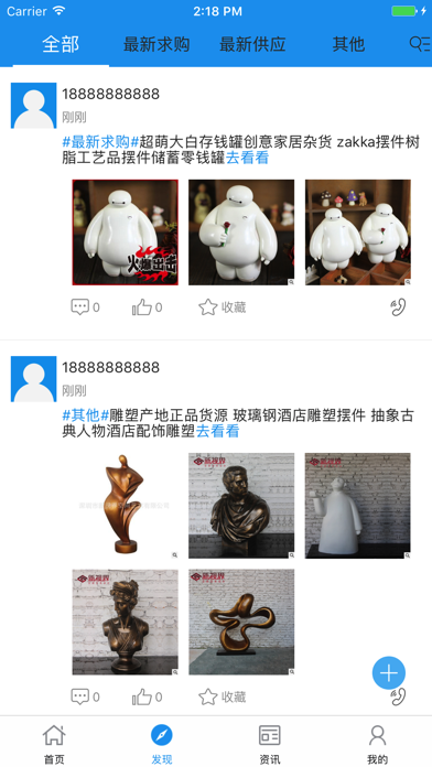 中国雕塑交易平台 screenshot 2