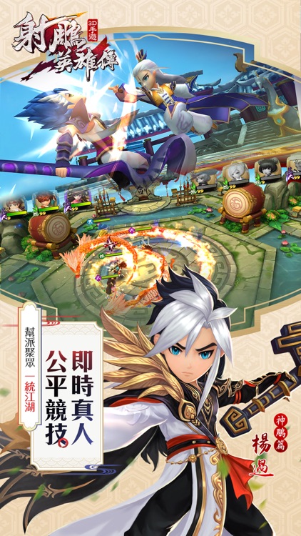 射鵰英雄傳3D