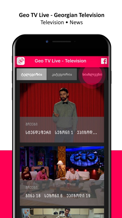 Geo TV Live - Georgian TV