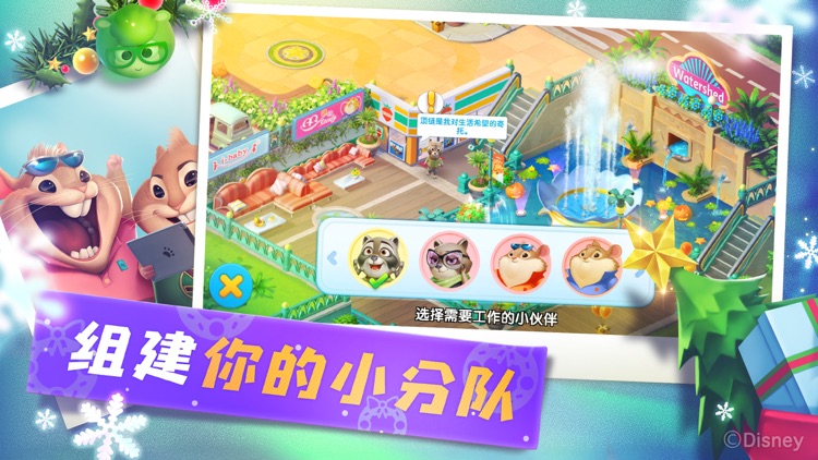 疯狂动物城:筑梦日记 screenshot-5
