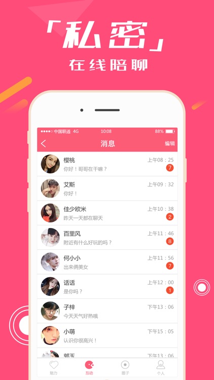午夜情缘-成人两性视频聊天交友 screenshot-3