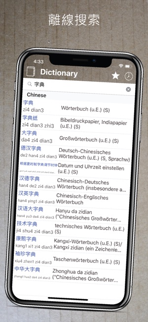 中德翻譯發聲字典・Chinesisch Deutsch(圖5)-速報App