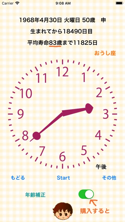 人生の午後３時 screenshot-6