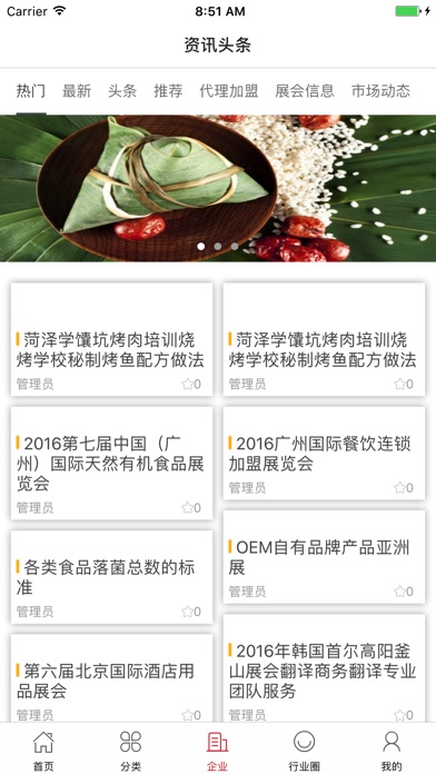 中国粽子行业门户 screenshot 3