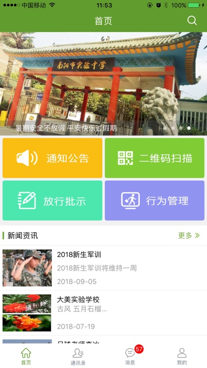 南阳市实验中学教官端