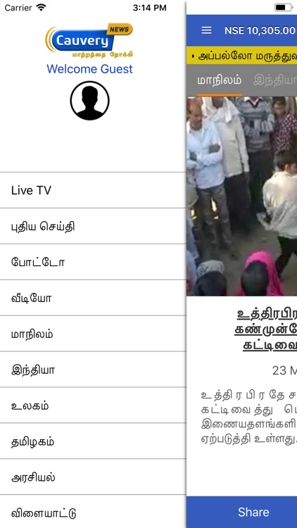 Cauvery News screenshot-3