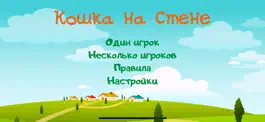 Game screenshot Кошка на стене mod apk