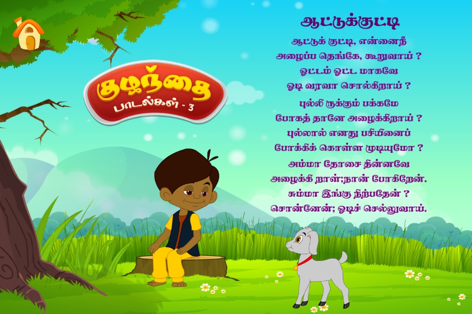 Tamizh Kids Rhymes Vol-03 screenshot 4