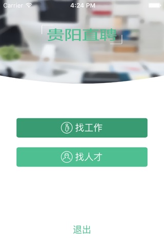 贵阳直聘-贵阳人自己的求职招聘APP screenshot 2