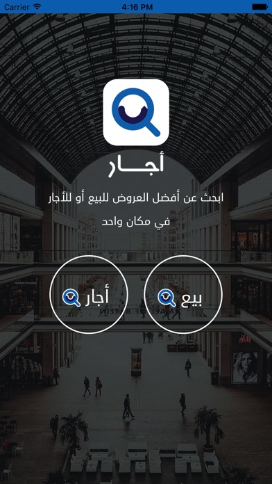 أجار screenshot 3