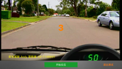 安全駕駛 screenshot 4