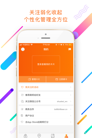 刷呗-信用卡优惠管家 screenshot 4