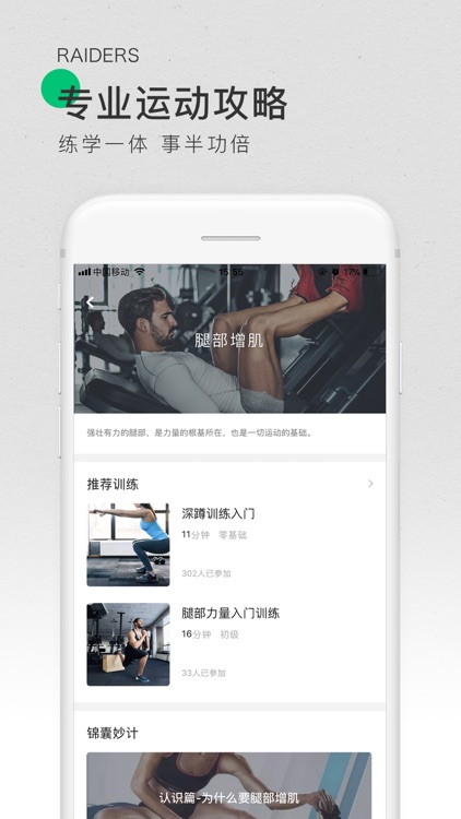 咕咚-专业的运动跑步健身社区