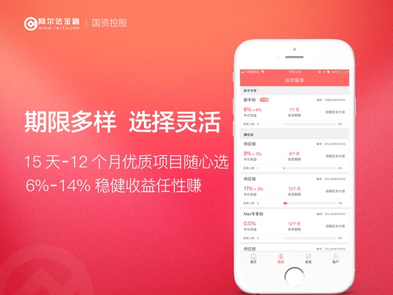 【图】阿尔法金融-12%高收益金融投资理财平台(截图3)