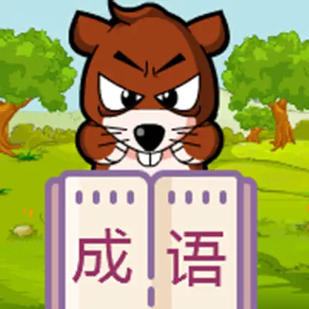 Idiom Study - Chinese Phrases Читы