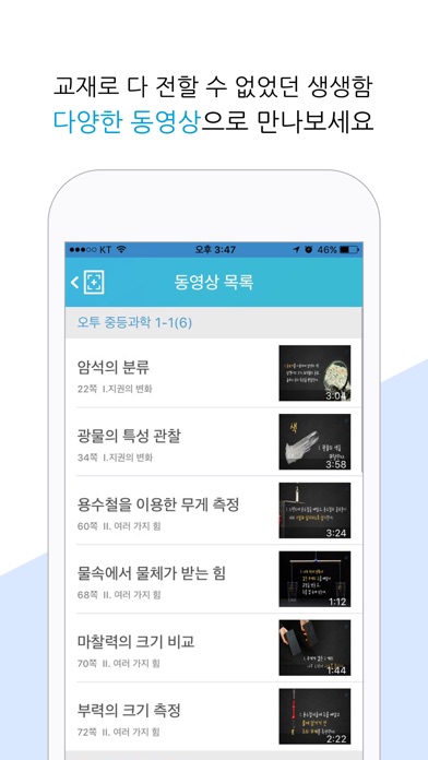 비상교육 오투실험실 screenshot 4