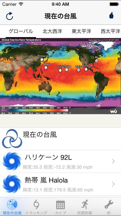 台風情報と進路予想の見方 -(NOAA 気... screenshot1