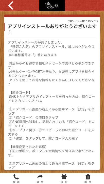 達磨さん家 公式アプリ