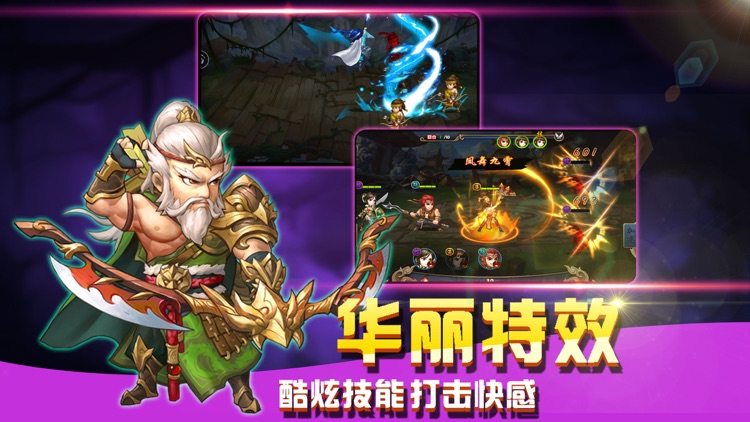 三国无敌:策略卡牌游戏!
