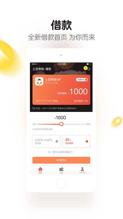 土豆用钱-小额借钱贷款分期平台
