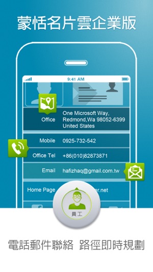蒙恬名片雲企業版 - 企業專屬名片雲、客戶人脈永續經營(圖4)-速報App
