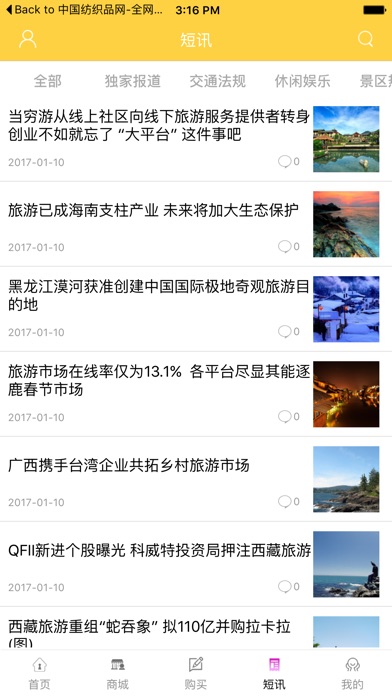 中国旅游网-全网平台 screenshot 2