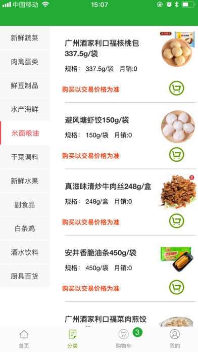 亿鲜达 screenshot 3