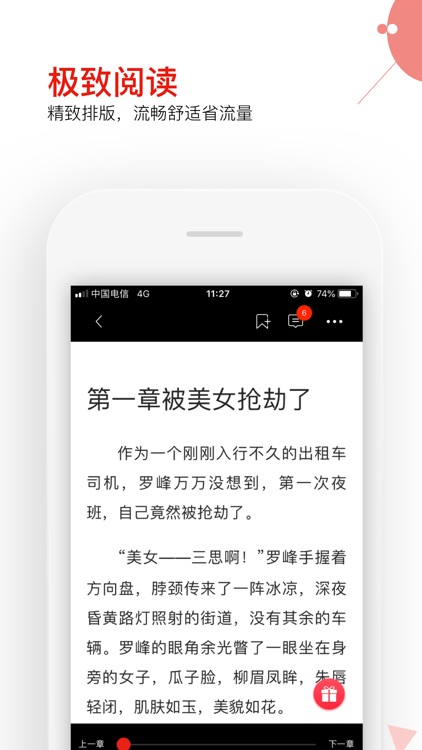 掌端小说-热门小说阅读大全的电子书阅读器 screenshot-3