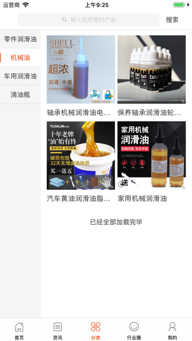 中国润滑油交易平台 screenshot 3