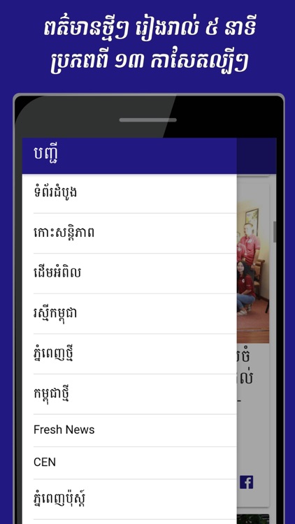 Khmer News Local screenshot-0