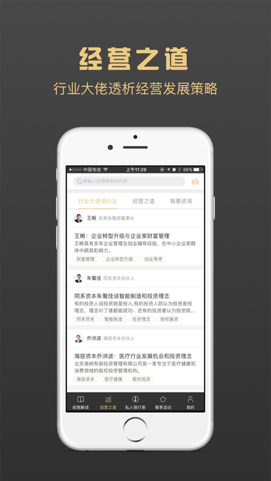 未来汇企业家 screenshot 2