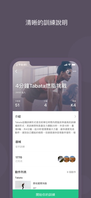 Keep - 家庭健身助手(Workout Trainer)(圖2)-速報App