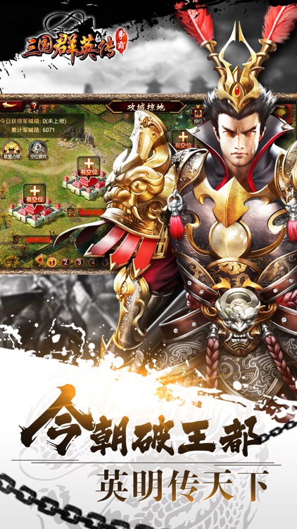 三国群英传-争霸(1周年庆典)官网正版授权 screenshot-0